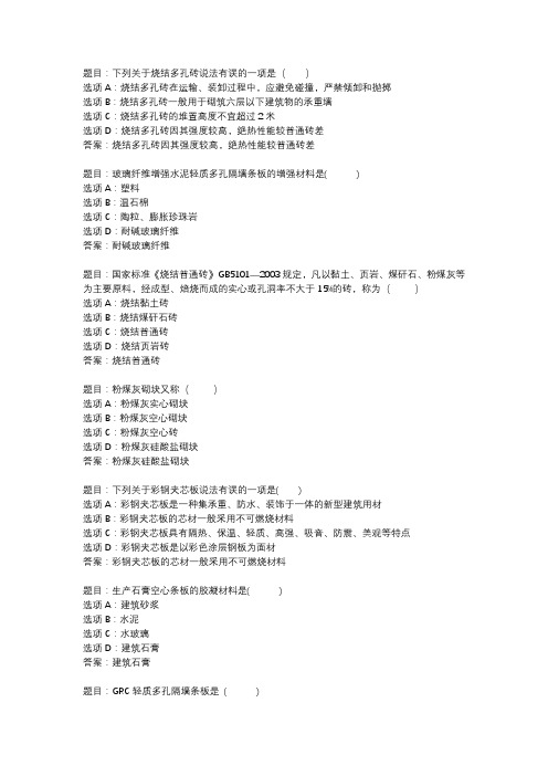 国开作业《建筑材料(A)》 (112)