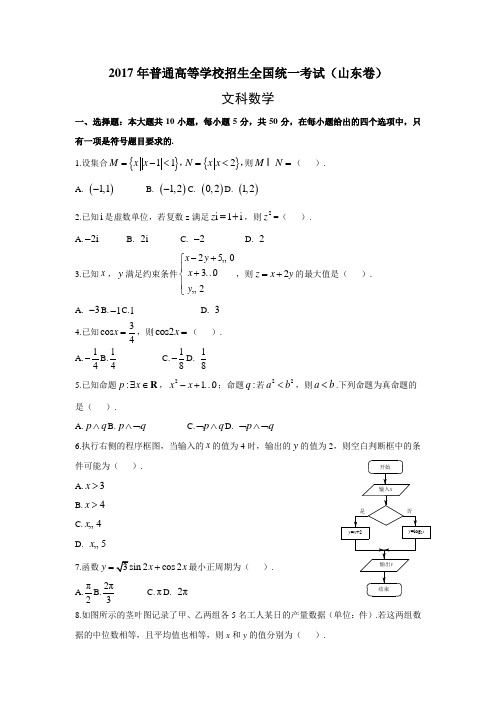 2017年高考真题——山东文 试卷