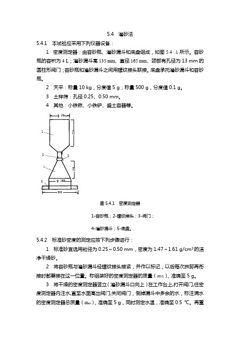 铁路土工灌砂法试验操作