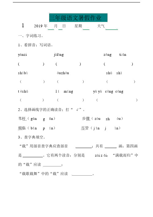 小学语文三年级的语文暑假的作业.doc