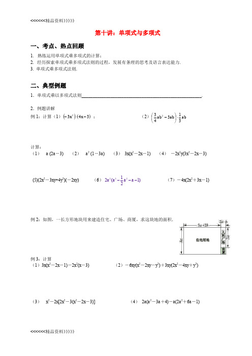 初一数学单项式和多项式教程文件