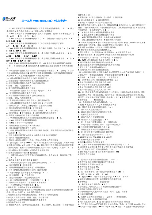 最新电大《国际经济法》期末考试答案知识点复习考点归纳总结