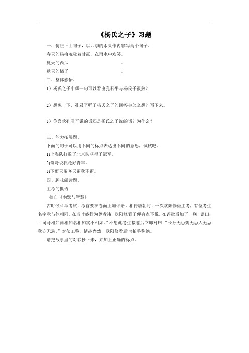 《杨氏之子》习题2