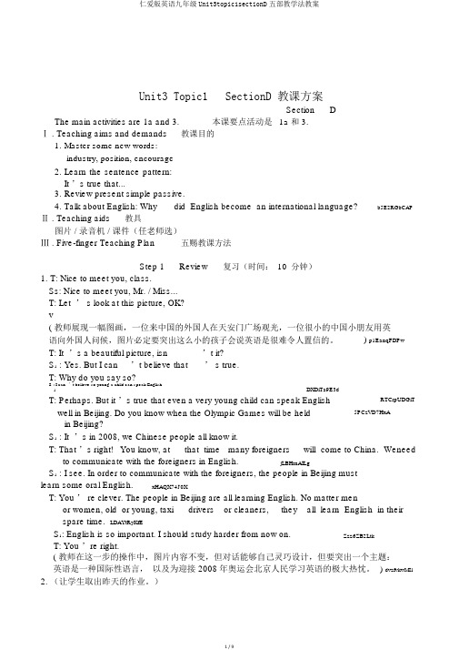 仁爱版英语九年级Unit3topic1sectionD五部教学法教案