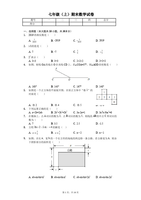 大连市名校七年级(上)期末数学试卷含答案 