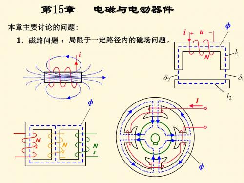 天津大学电工课件