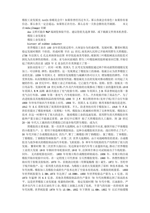 橡胶工业发展史