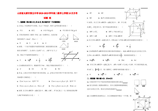 山西省太原市第五中学2018_2019学年高二数学上学期10月月考试题理201902210178