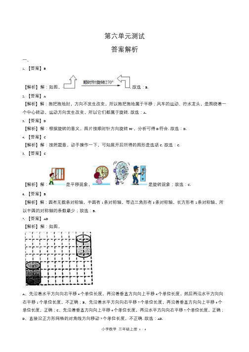 苏教版小学数学三年级上册第六单元测试试卷含答案-答案在前1