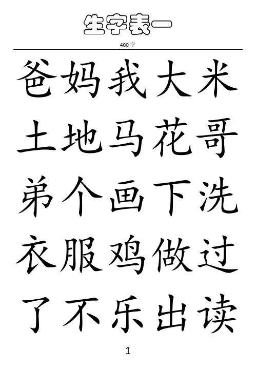 儿童识字表 2500字 分三档