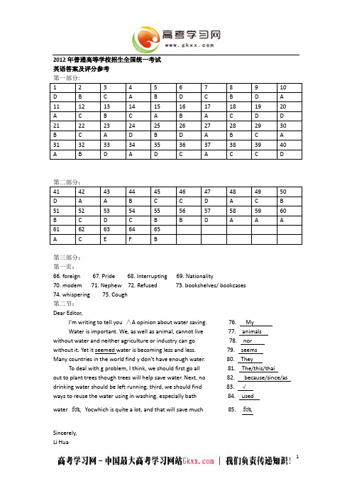 2012英语真题1答案