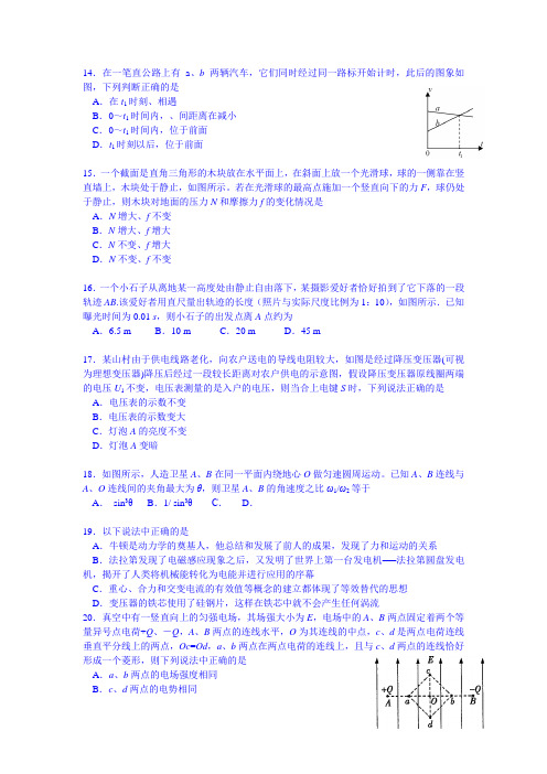 黑龙江省哈尔滨市第六中学2015届高三下学期第四次模拟考试物理试卷Word版含答案