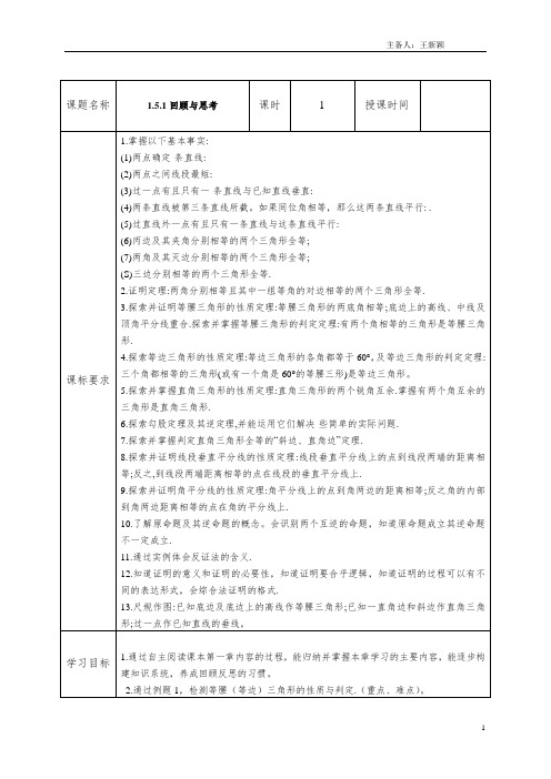 八下数学第一章 回顾与思考