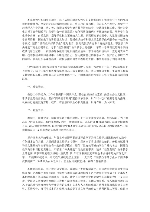 2019中学老师述职述廉