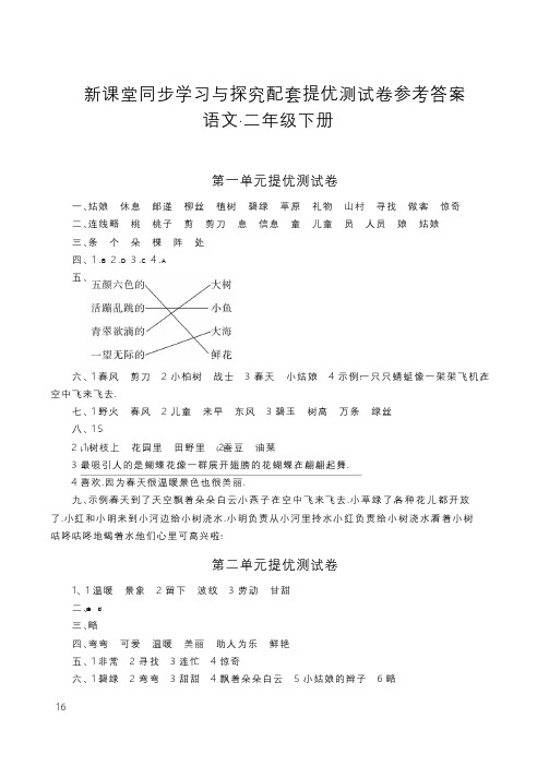 部编版语文2年级下册新课堂试卷答案