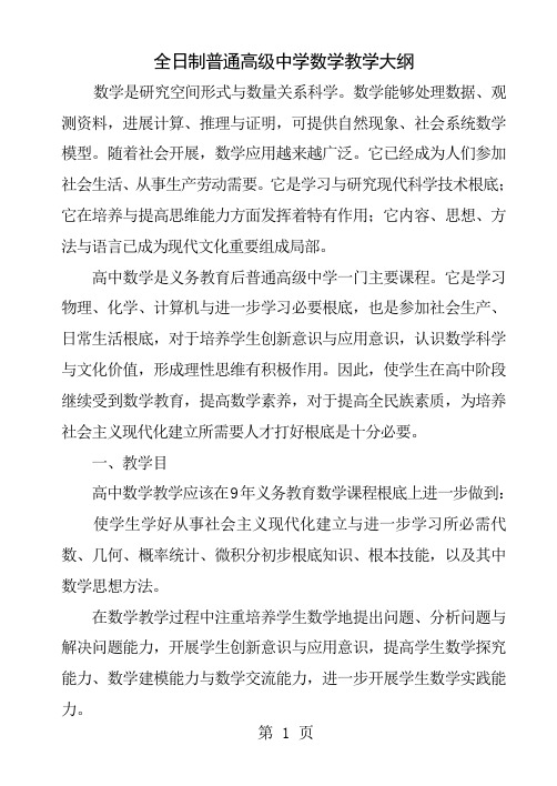 高中数学教学大纲