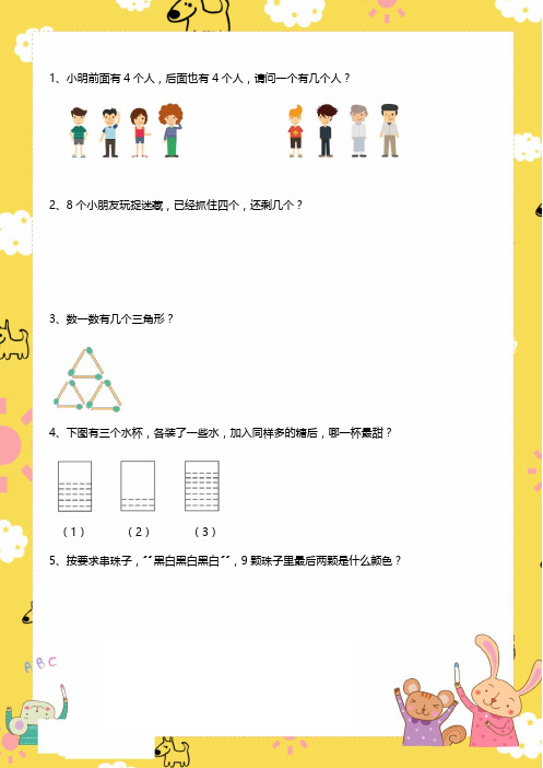 小学一年级数学趣味100题