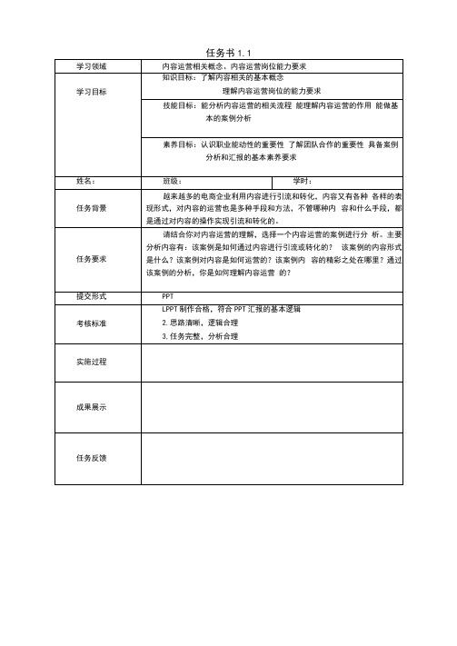 内容电商运营-实训指导书(完整版)