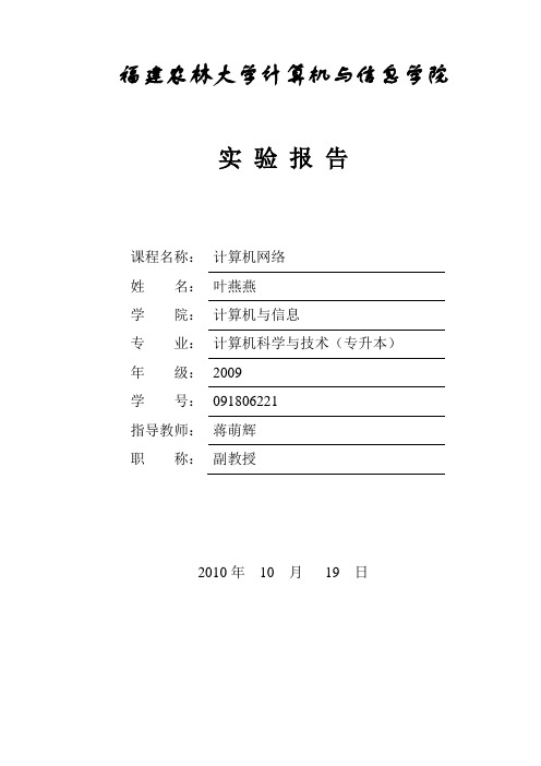 实验一：TCPIP实用程序的使用