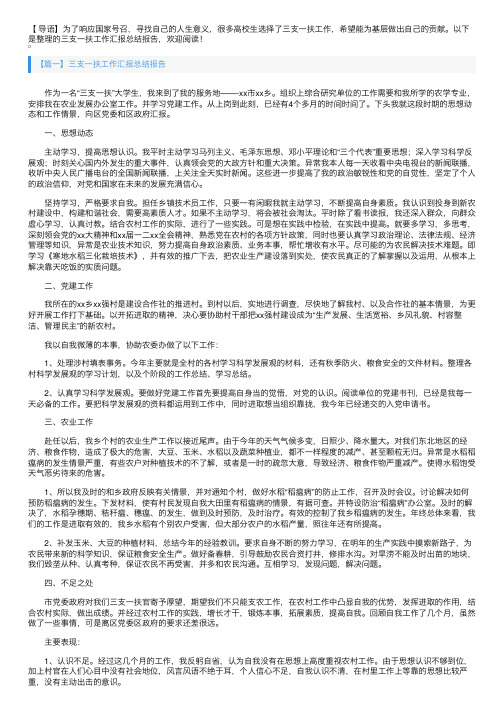 三支一扶工作汇报总结报告