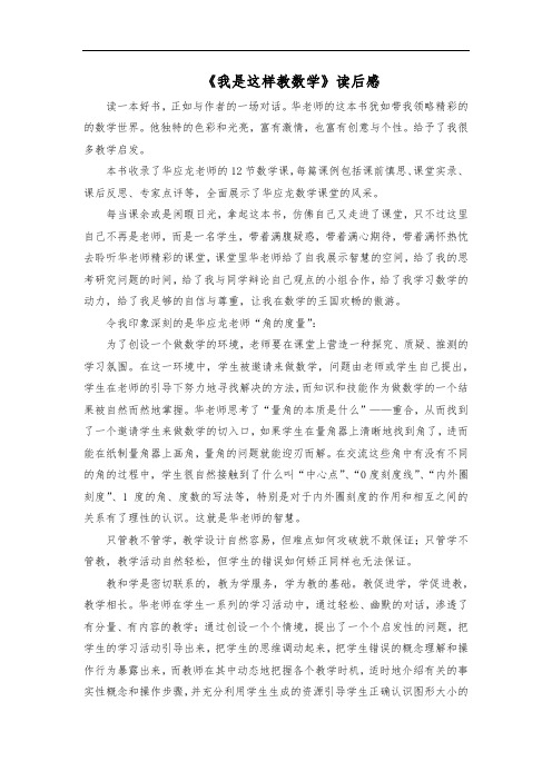 2022《我是这样教数学》读后感