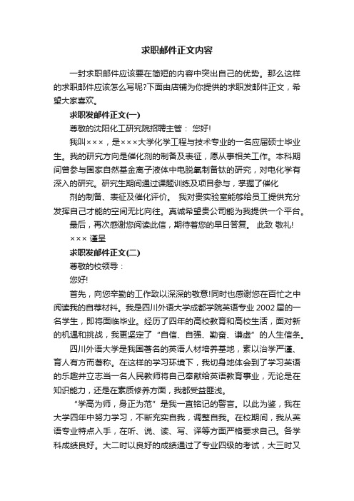 求职邮件正文内容