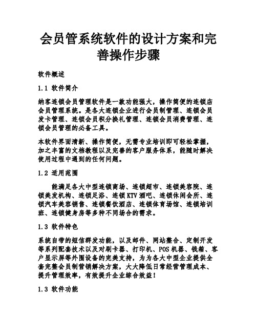 会员管系统软件的设计方案和完善操作步骤