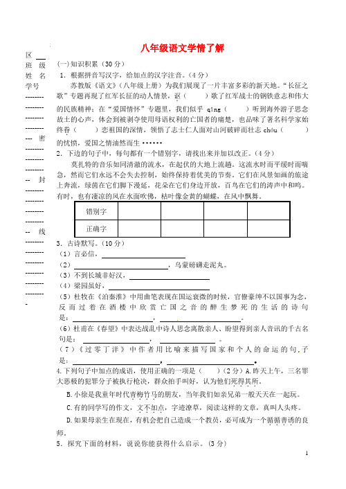 江苏省盐城建湖县实验初级中学教育集团八年级语文上学期第一次学情调查试题