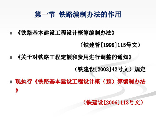 铁路工程造价费用构成