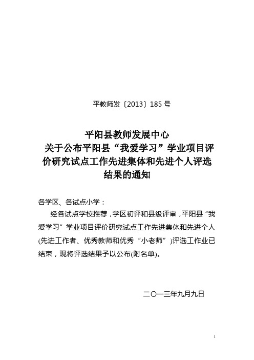 平教师发〔2013〕185号