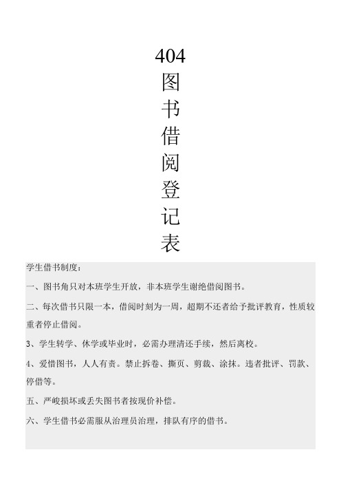 图书角借阅记录表