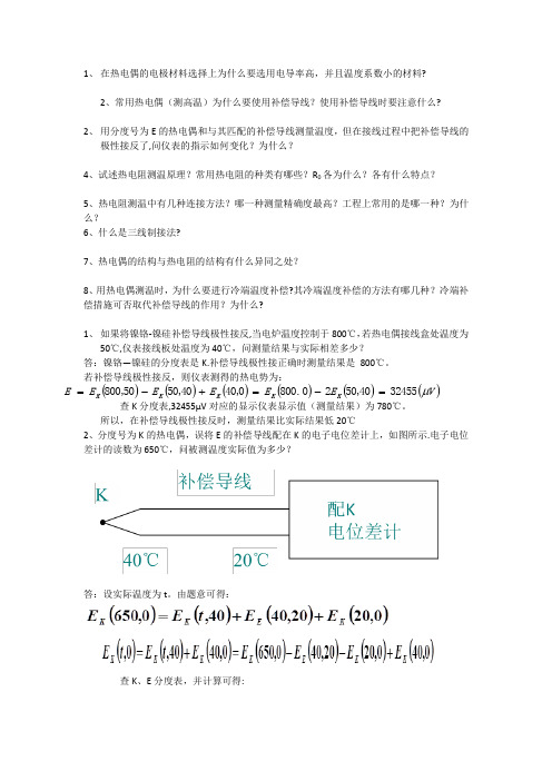 现代工程检测习题及答案