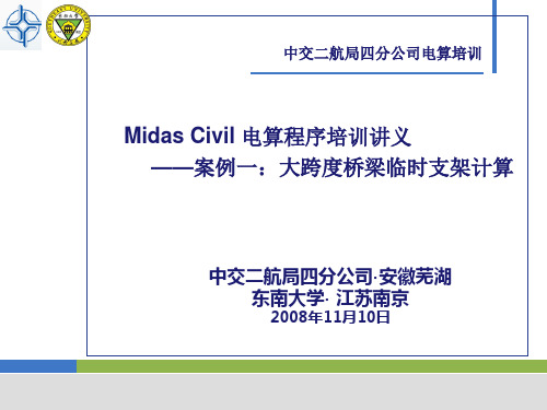 Midas_civil临时支架计算