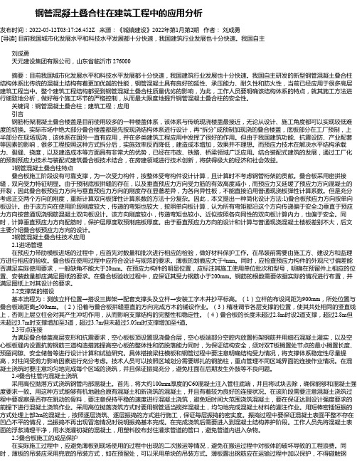 钢管混凝土叠合柱在建筑工程中的应用分析