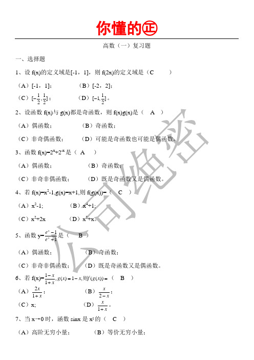 高数(一)复习题(1)