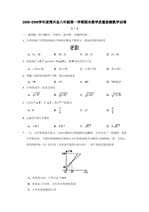 2008-2009学年度博兴县八年级第一学期期末教学质量检测数学试卷