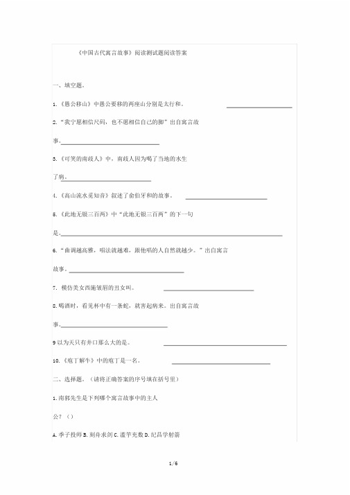 三年级下册语文试题课外阅读《中国古代寓言故事》检测人教部编版(含答案)