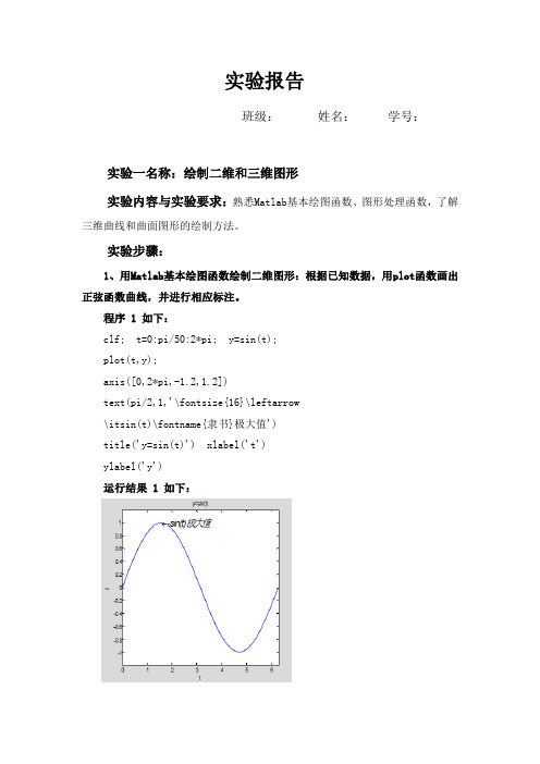 国开电大 Matlab语言及其应用 实验任务：绘制二维和三维图形实验报告