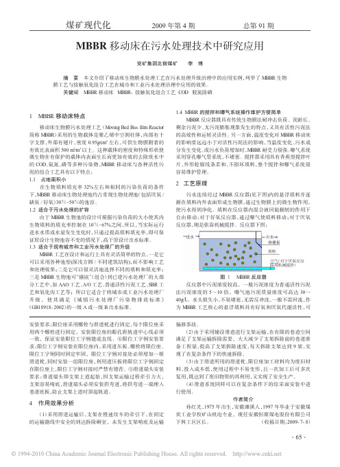 MBBR移动床在污水处理技术中研究应用