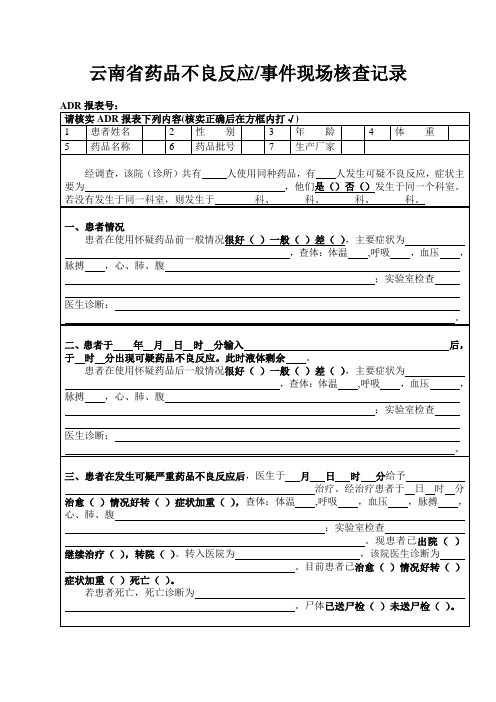 严重病例 核查表(1)