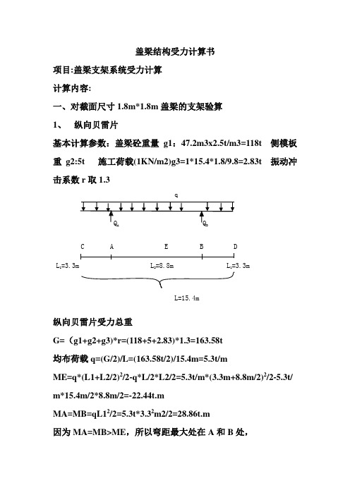 盖梁受力计算