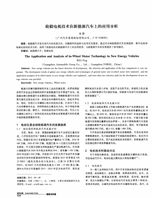 轮毂电机技术在新能源汽车上的应用分析