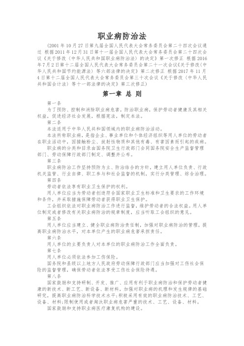 职业病防治法