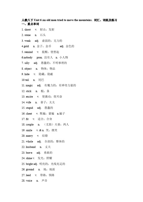 人教八下Unit 6  An old man tried to move the mountains. 重点词汇、词组复习及练习