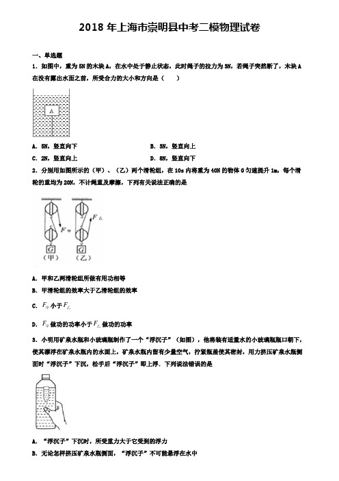 2018年上海市(三区合集)中考物理二模试卷