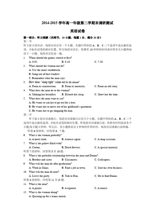 江苏省扬州市2014-2015学年高一下学期期末考试+英语(Word版含答案)