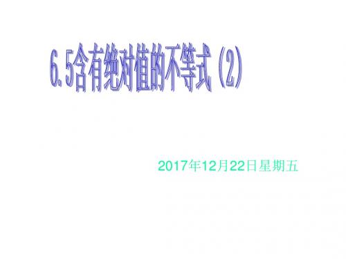 高一数学不等式的解法举例