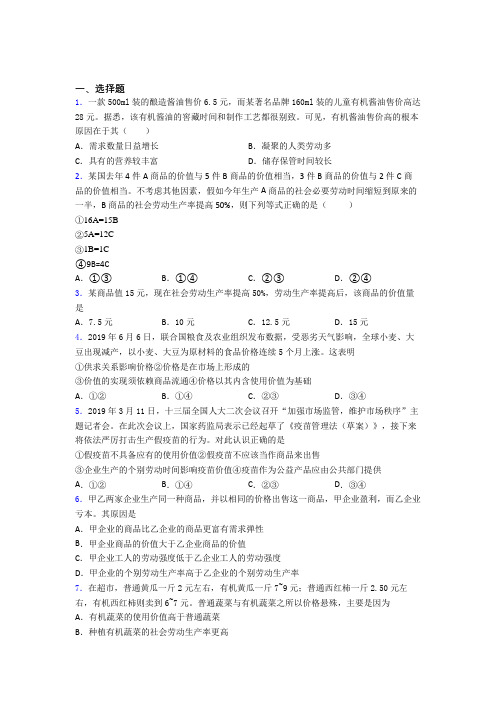 最新时事政治—社会必要劳动时间的经典测试题(2)