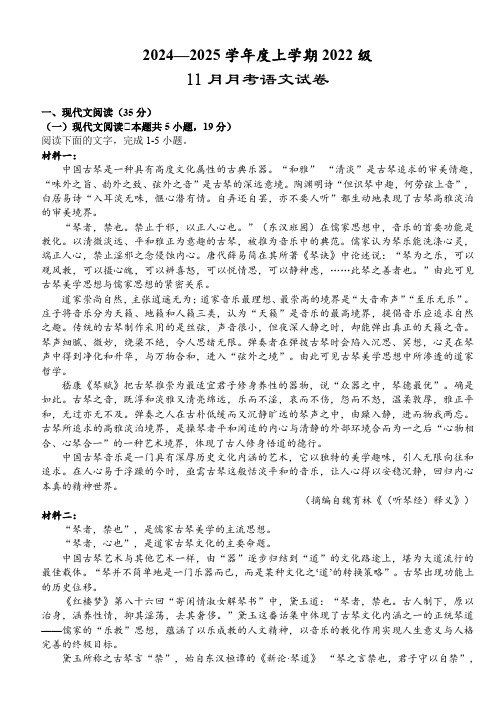 湖北省荆州市沙市中学2024-2025学年高三上学期11月月考语文试题(含答案)