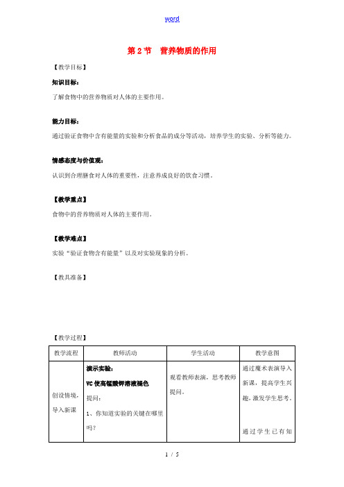 七年级生物上册 3.5.2 营养物质的作用教学设计 (新版)苏科版-(新版)苏科版初中七年级上册生物